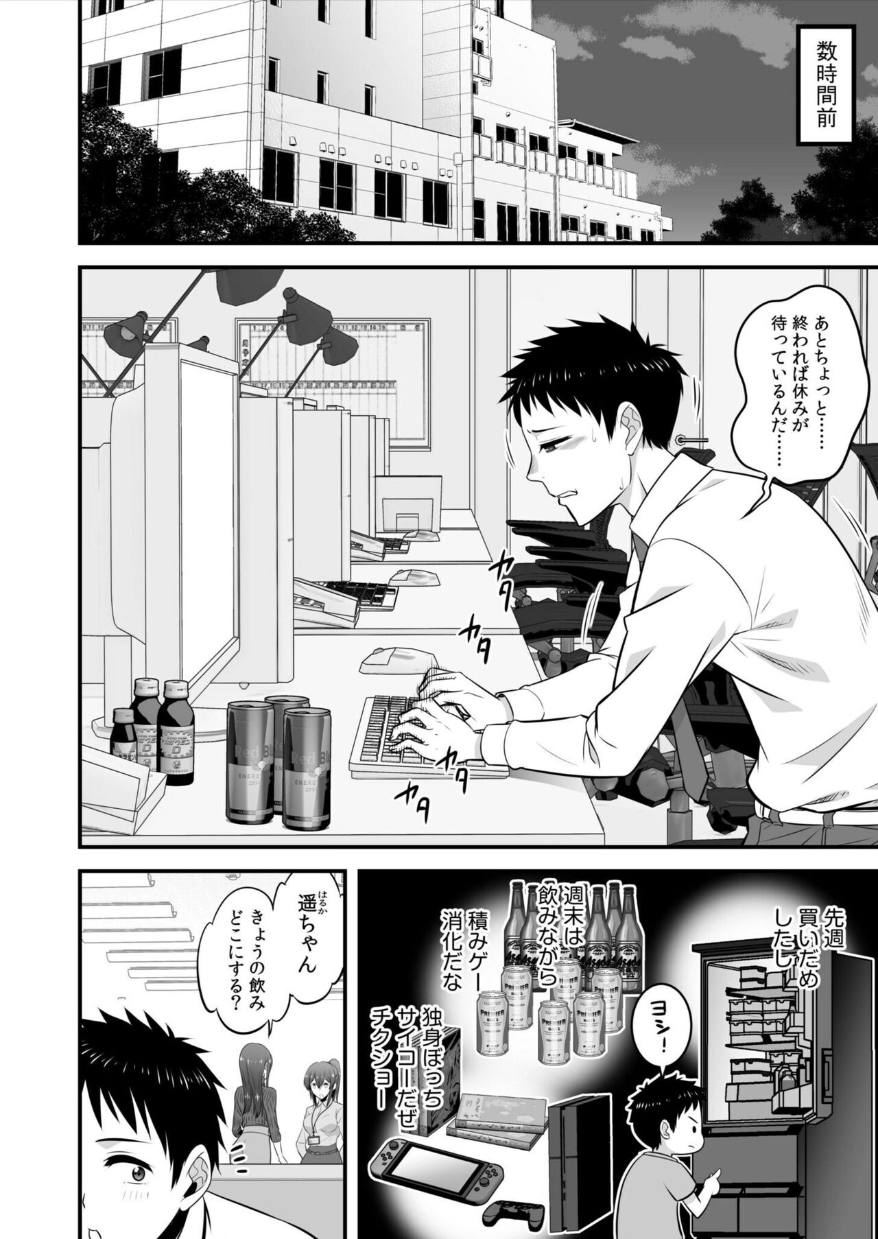 Takunomi! Datsui Hāremugēmu!!~-Batsu gēmu kara no Mōretsu Pisuton de Nando mo Nakaiki ~ 1 page 4 full