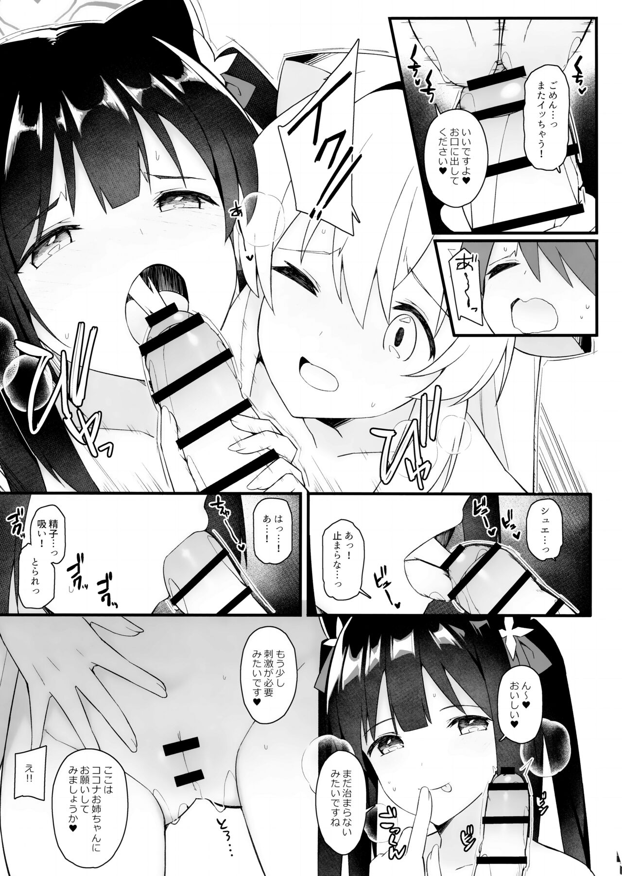 Baikaen no Onecyan ga Osewa Shimasu page 10 full