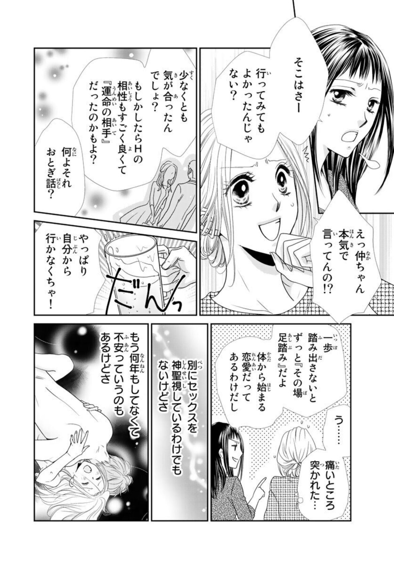 "Konya, Ore to Sekkusu Shitoku？" Batsu Ichi Jōshi to Hajimete no Naka Iki 1 page 10 full