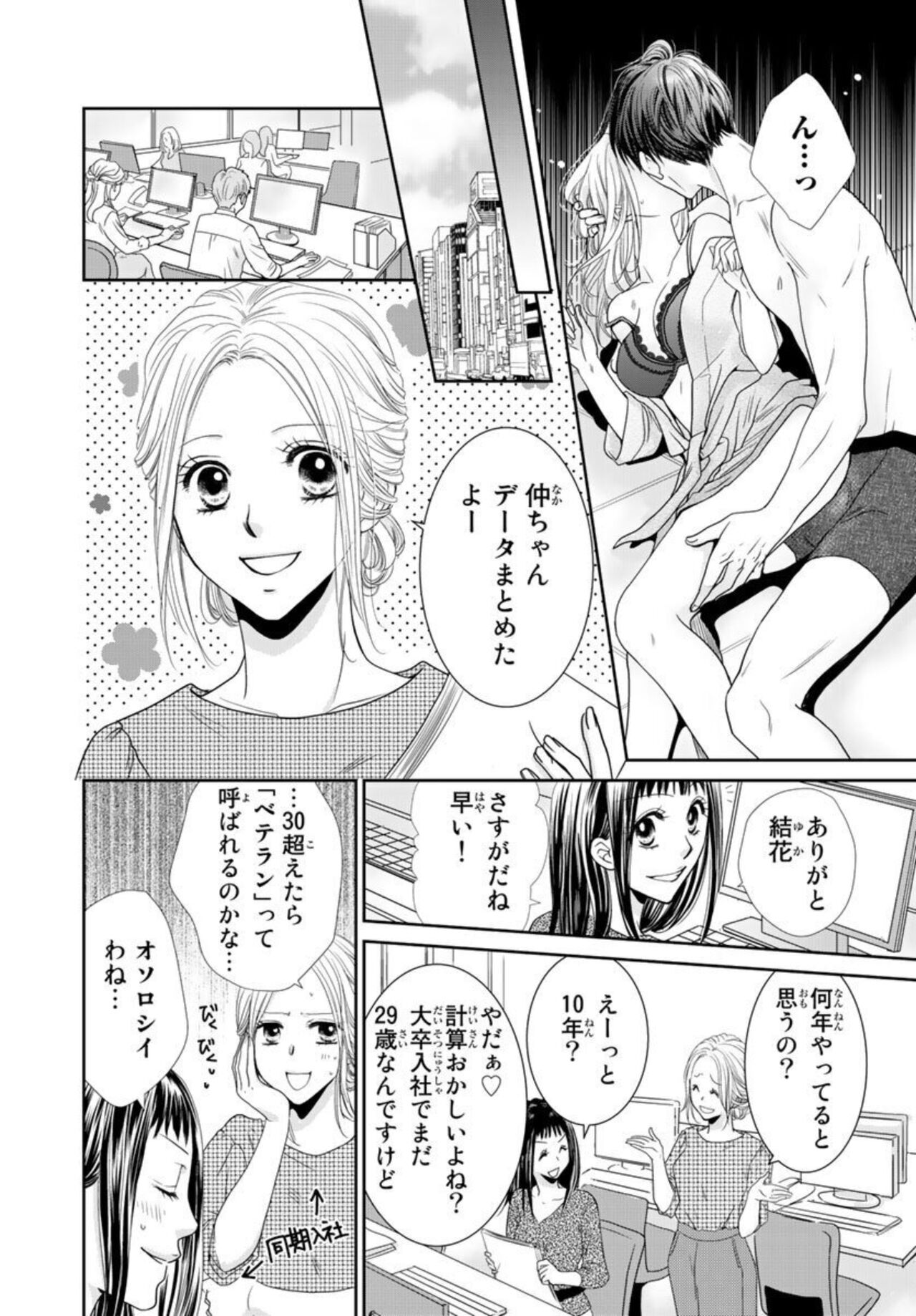 "Konya, Ore to Sekkusu Shitoku？" Batsu Ichi Jōshi to Hajimete no Naka Iki 1 page 4 full