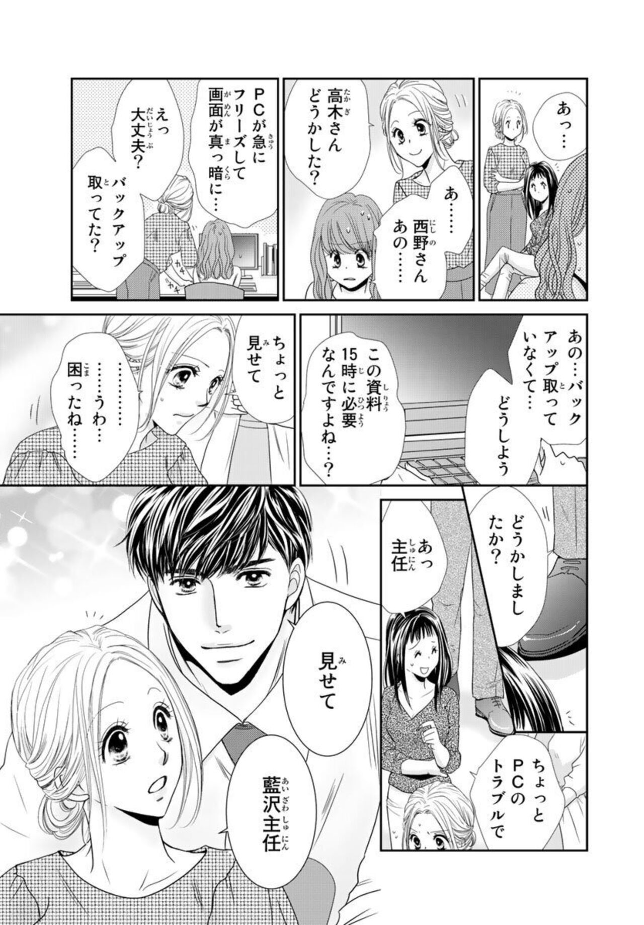 "Konya, Ore to Sekkusu Shitoku？" Batsu Ichi Jōshi to Hajimete no Naka Iki 1 page 5 full