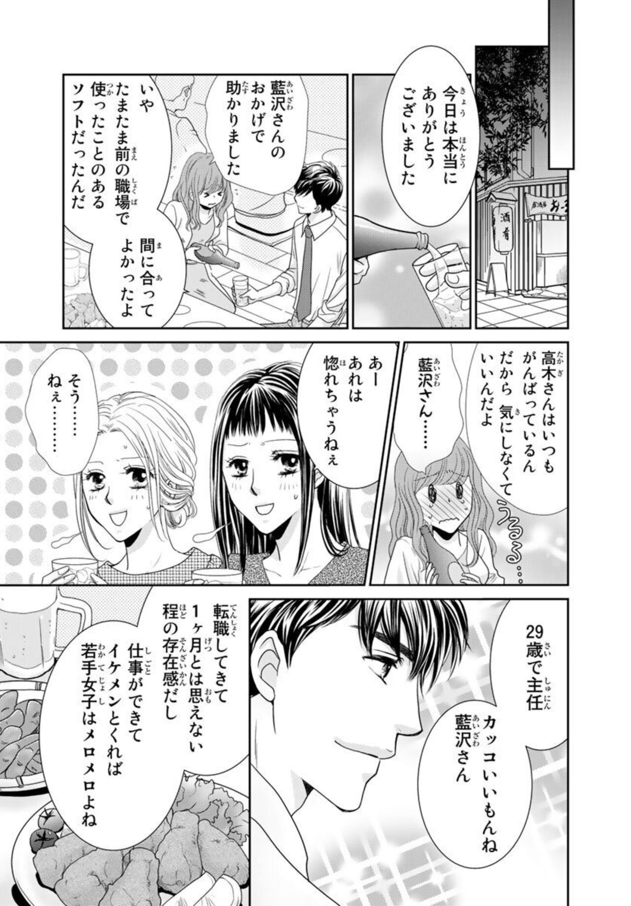 "Konya, Ore to Sekkusu Shitoku？" Batsu Ichi Jōshi to Hajimete no Naka Iki 1 page 7 full