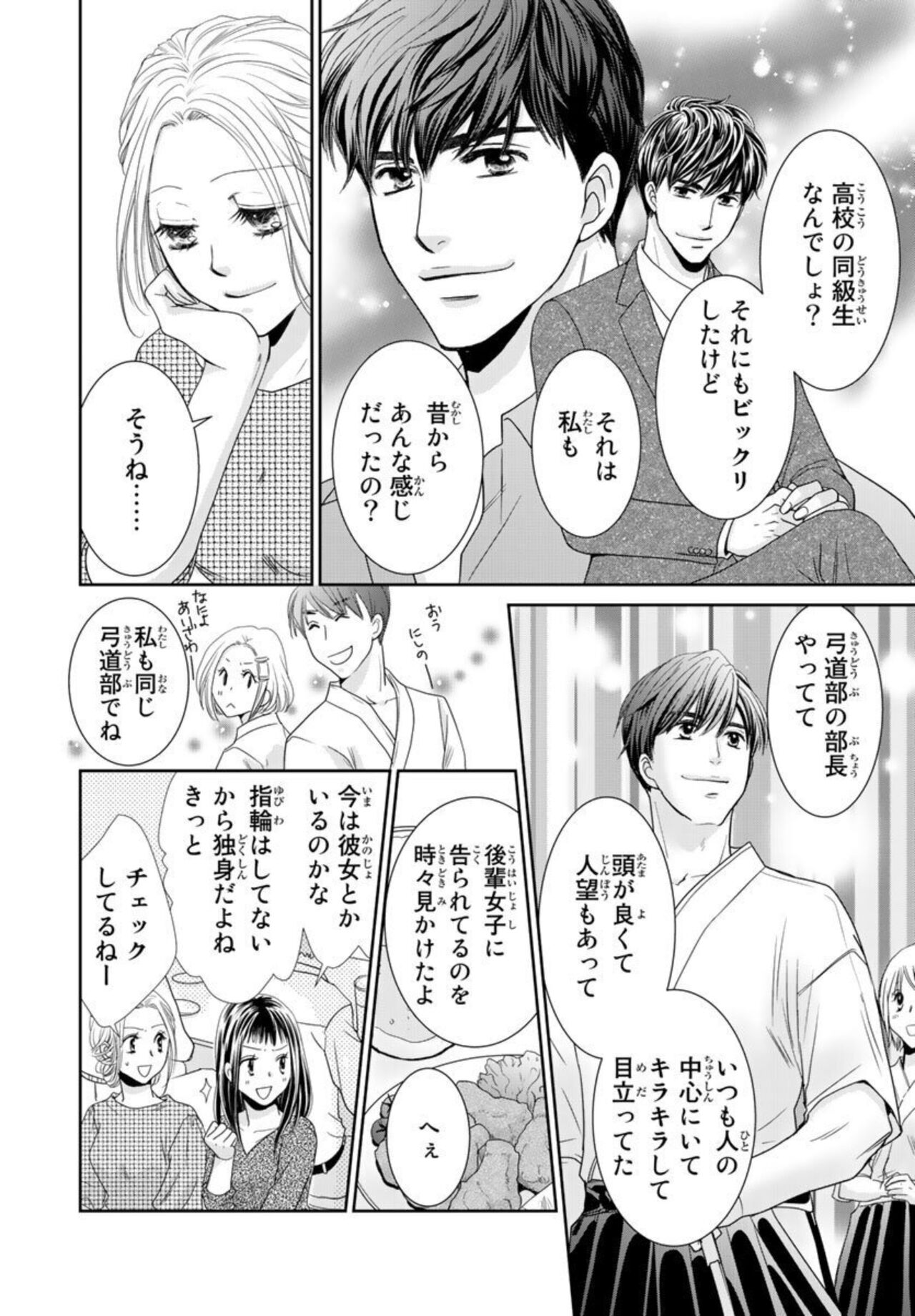 "Konya, Ore to Sekkusu Shitoku？" Batsu Ichi Jōshi to Hajimete no Naka Iki 1 page 8 full