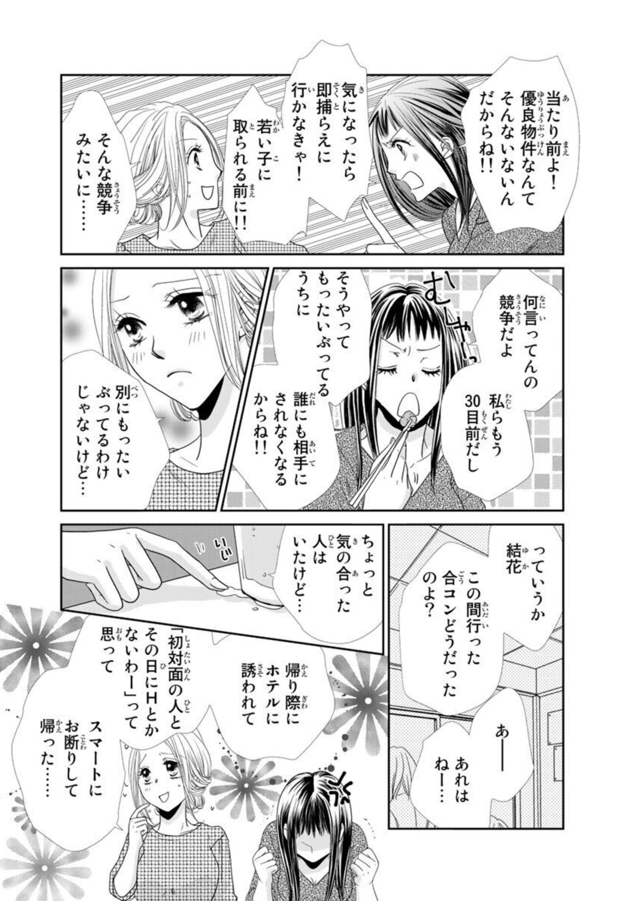 "Konya, Ore to Sekkusu Shitoku？" Batsu Ichi Jōshi to Hajimete no Naka Iki 1 page 9 full