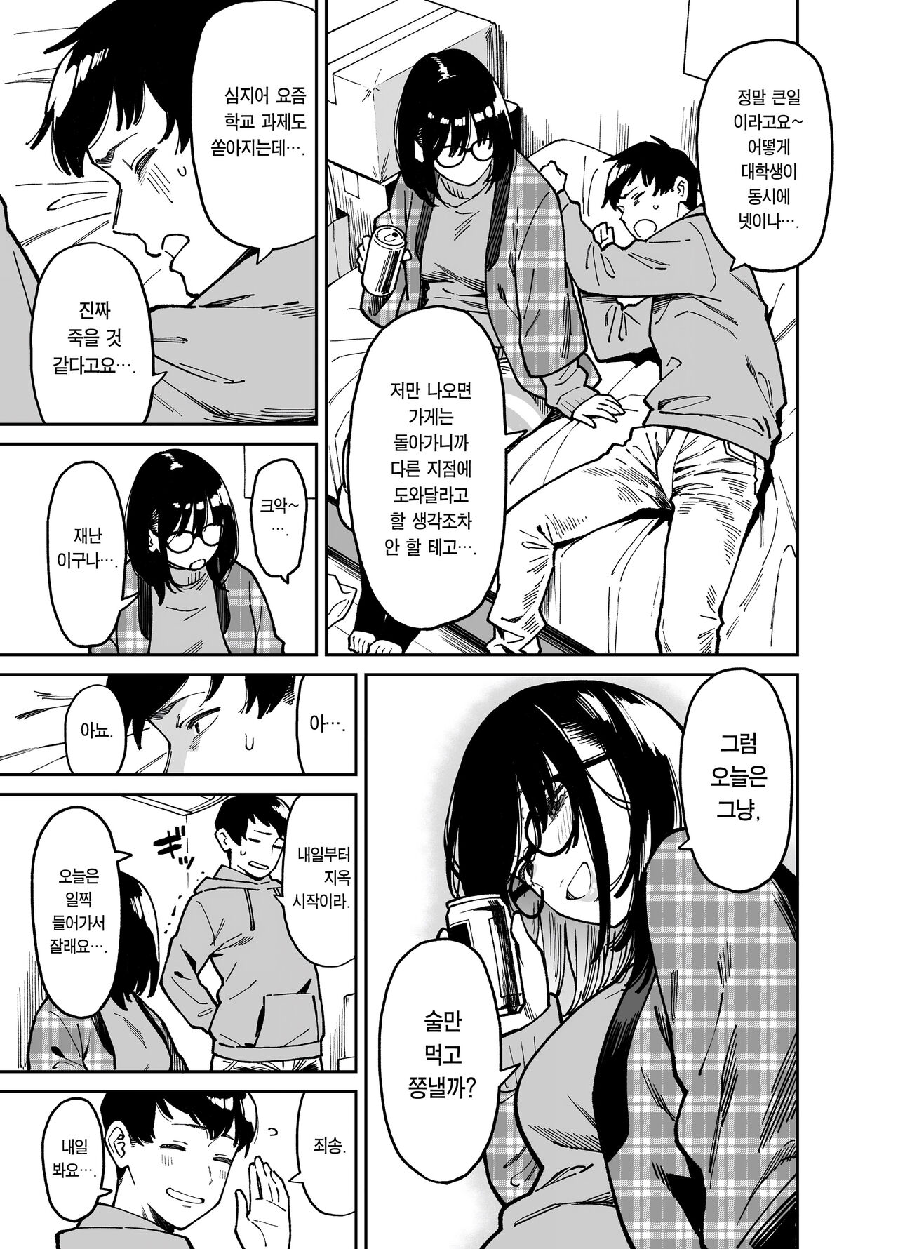Otonari no Darashina Onee-san ni Nagusamerareru Hanashi 2 | 옆집에 사는 칠칠찮은 누나가 위로해주는 이야기 2 page 10 full