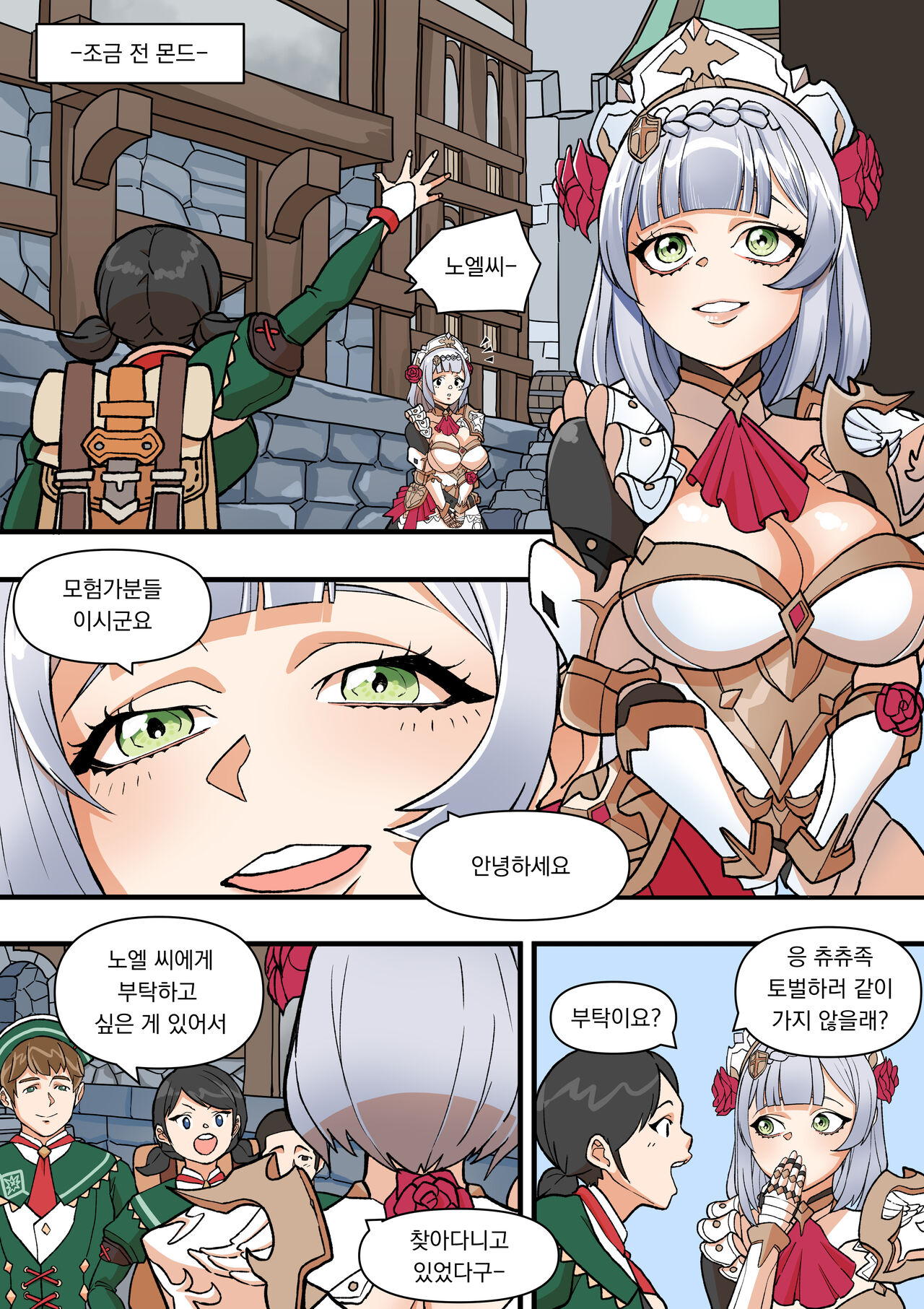 World Mission -An Episode of Noelle- page 4 full