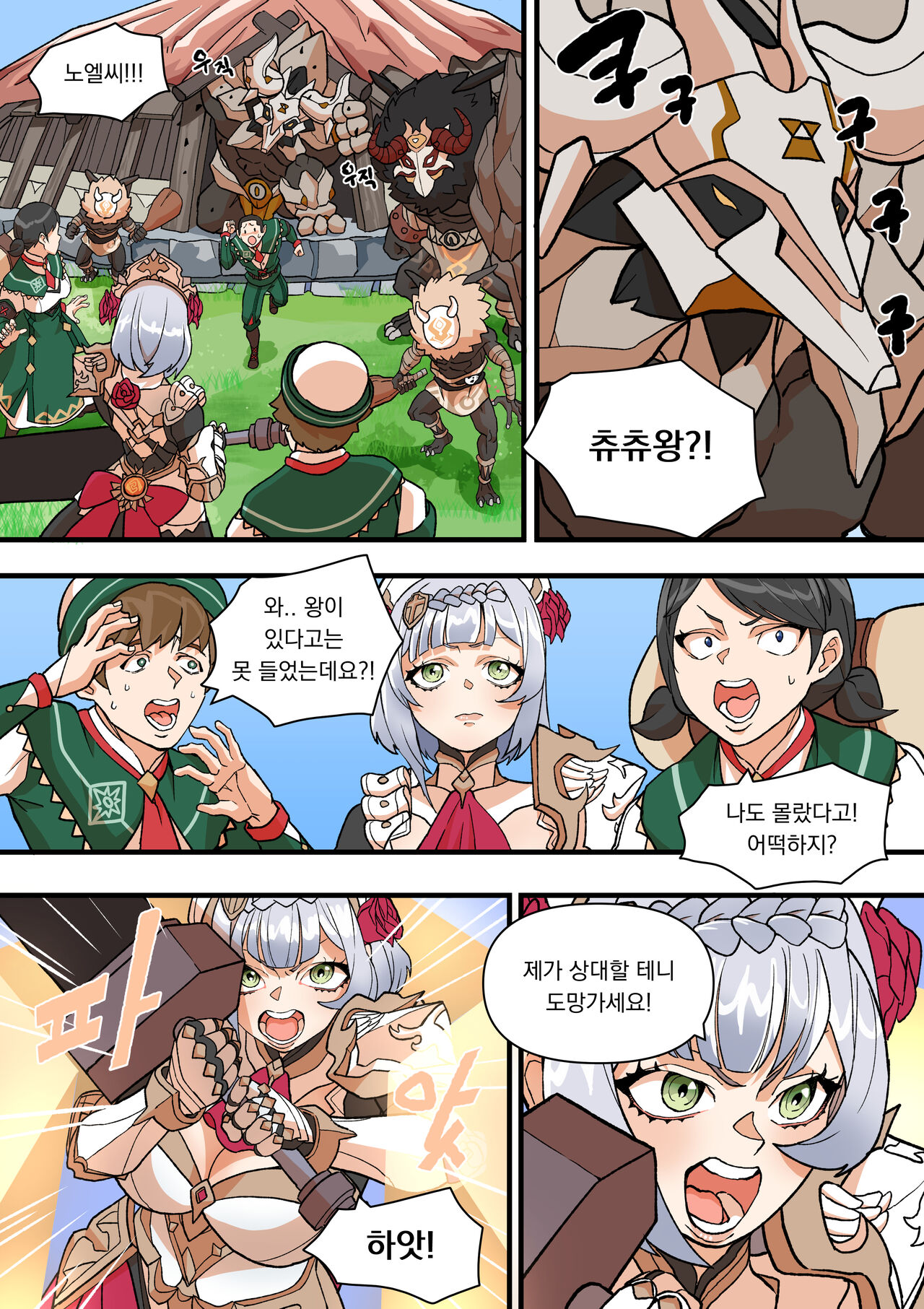 World Mission -An Episode of Noelle- page 6 full