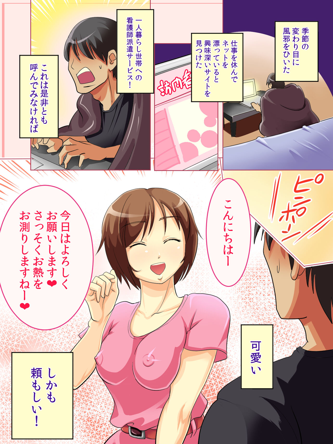 Kangoshi-san haken Service wo riyousitemita page 2 full