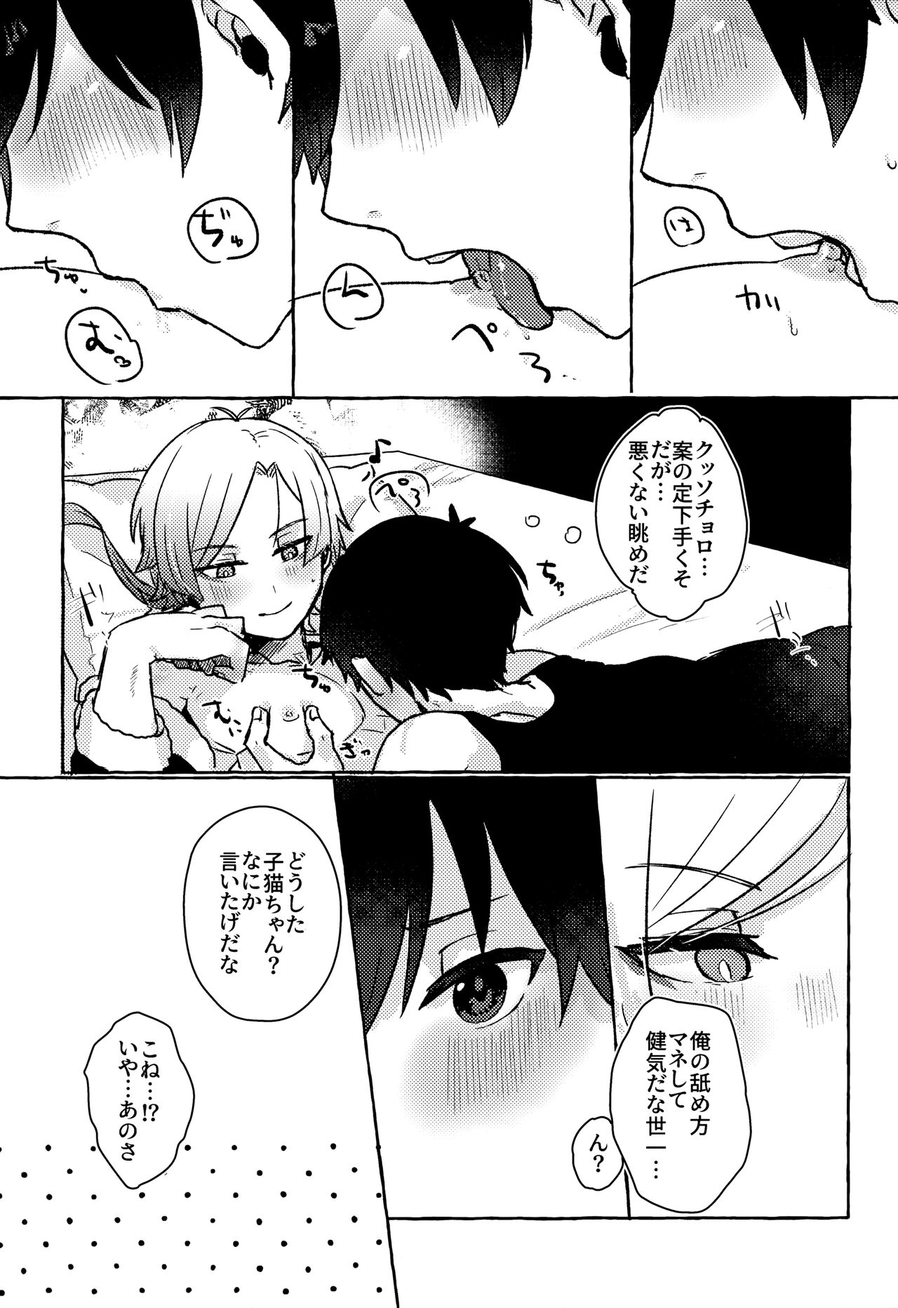 LOVE WEAK POINT page 10 full