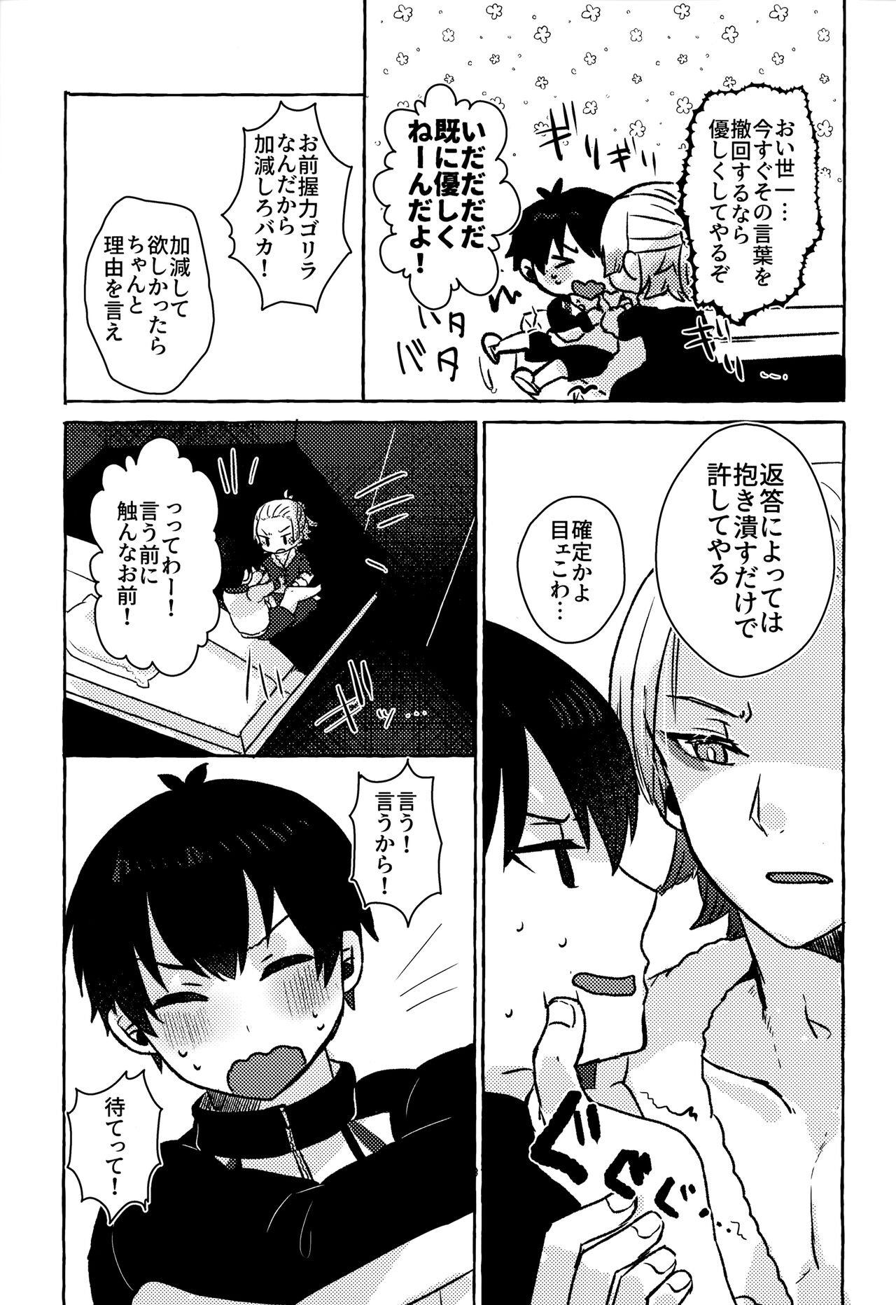 LOVE WEAK POINT page 4 full