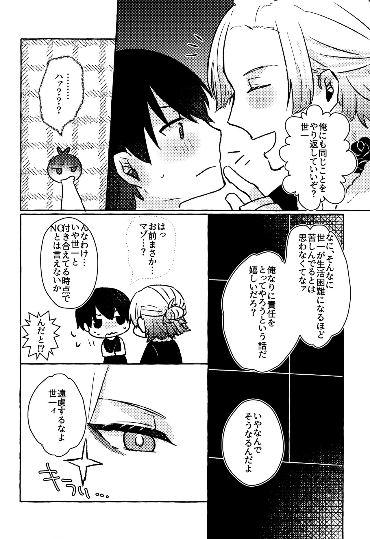 LOVE WEAK POINT page 7 full
