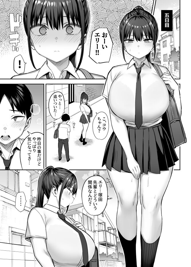 Zutto sukidatta kyonyū osananajimi ga furyō-tachi ni moteasoba reta nanukakan-chū page 2 full