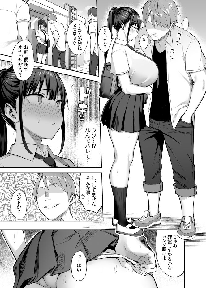 Zutto sukidatta kyonyū osananajimi ga furyō-tachi ni moteasoba reta nanukakan-chū page 3 full