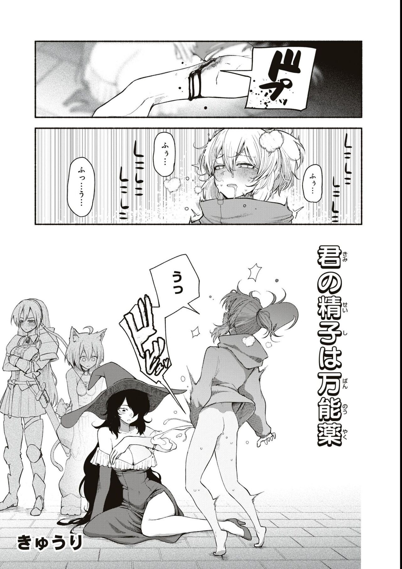 エロいほど最強! ダンジョンでセックス無双アンソロジーコミック page 5 full