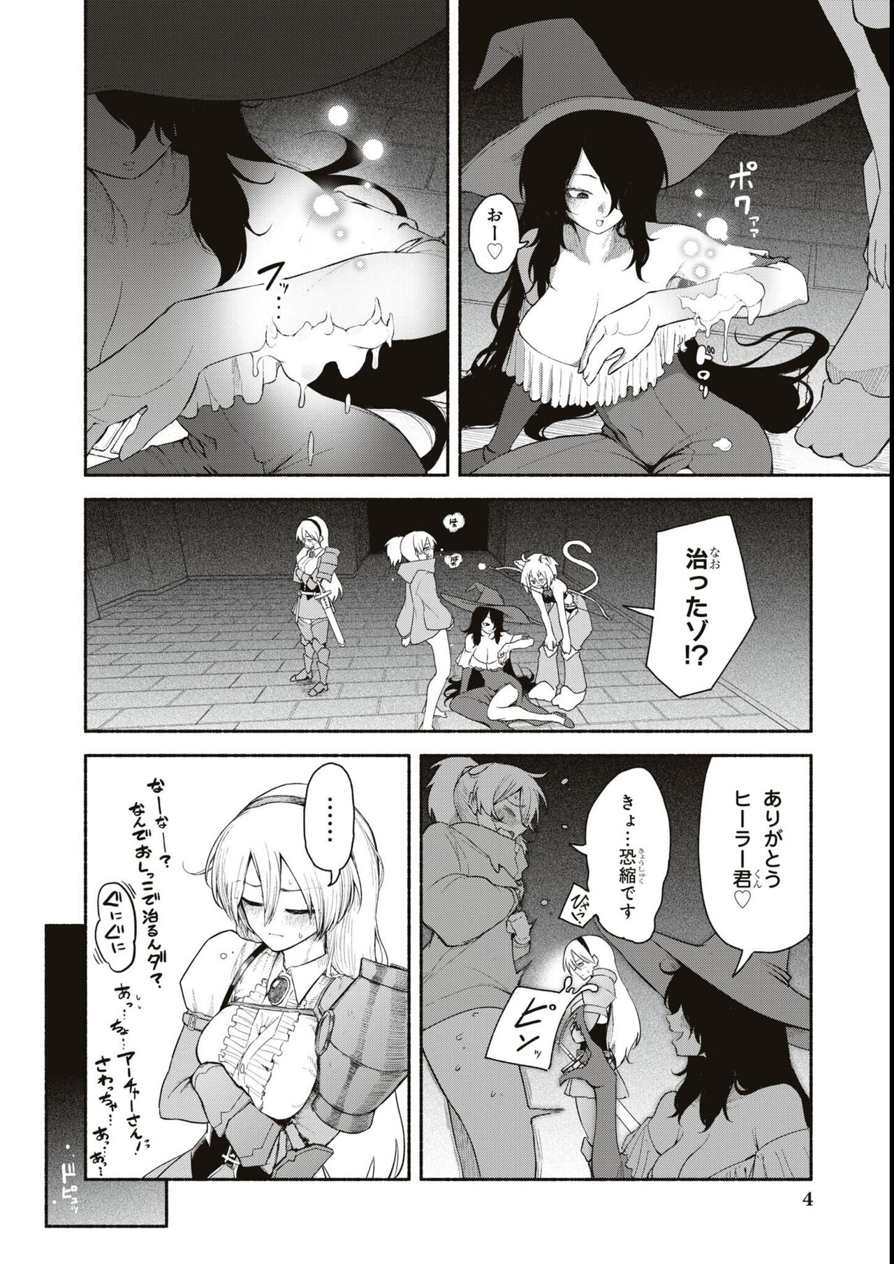 エロいほど最強! ダンジョンでセックス無双アンソロジーコミック page 6 full