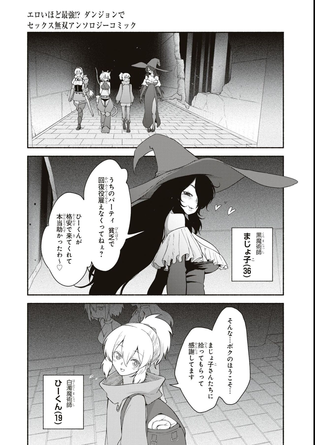 エロいほど最強! ダンジョンでセックス無双アンソロジーコミック page 7 full