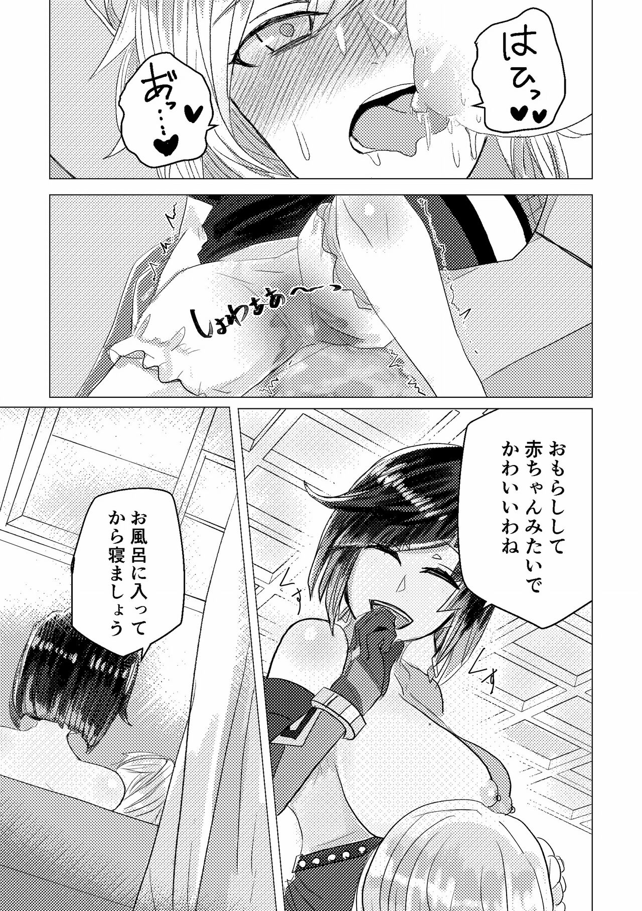 Nemunenu Yoru to Milk page 10 full
