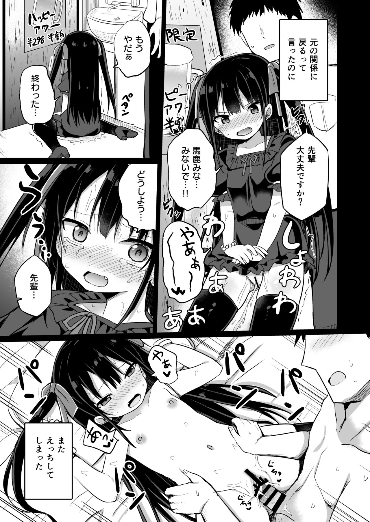 Youjo Senpai  Omorashi Hen page 4 full