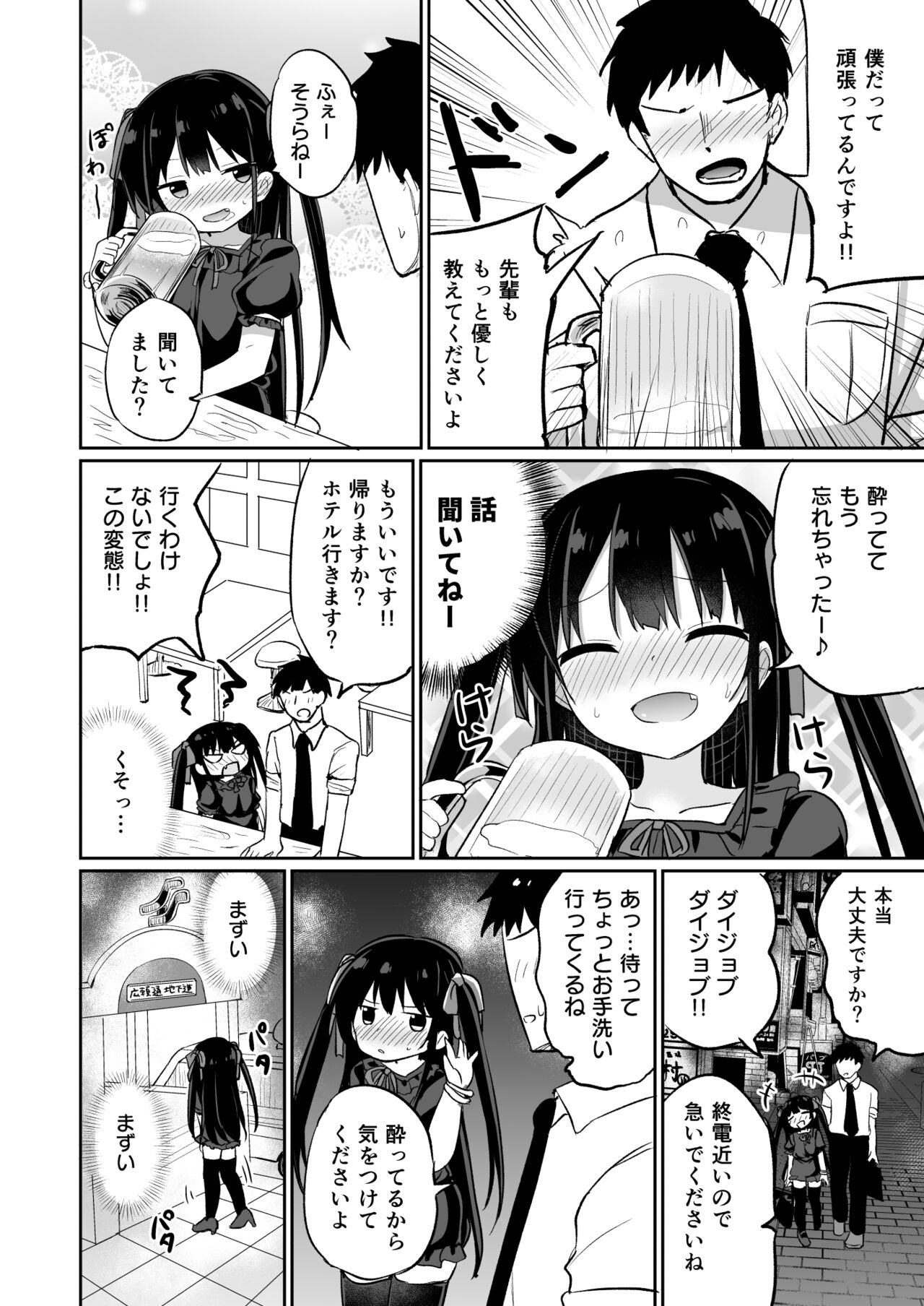 Youjo Senpai  Omorashi Hen page 7 full