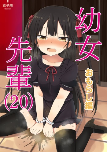 Youjo Senpai  Omorashi Hen cover
