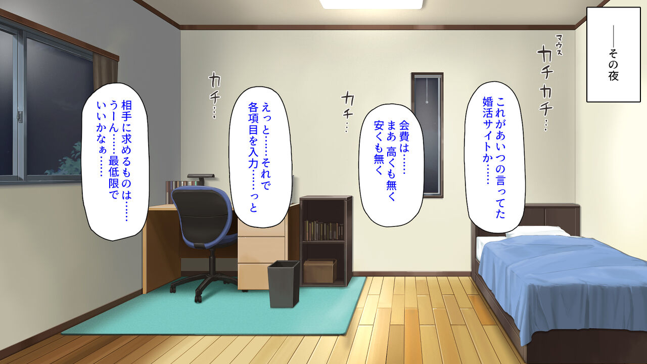 Dekachin Shika Torie no Nai Ore ga Konkatsu Shitara Motemote ni Narimashita! page 6 full