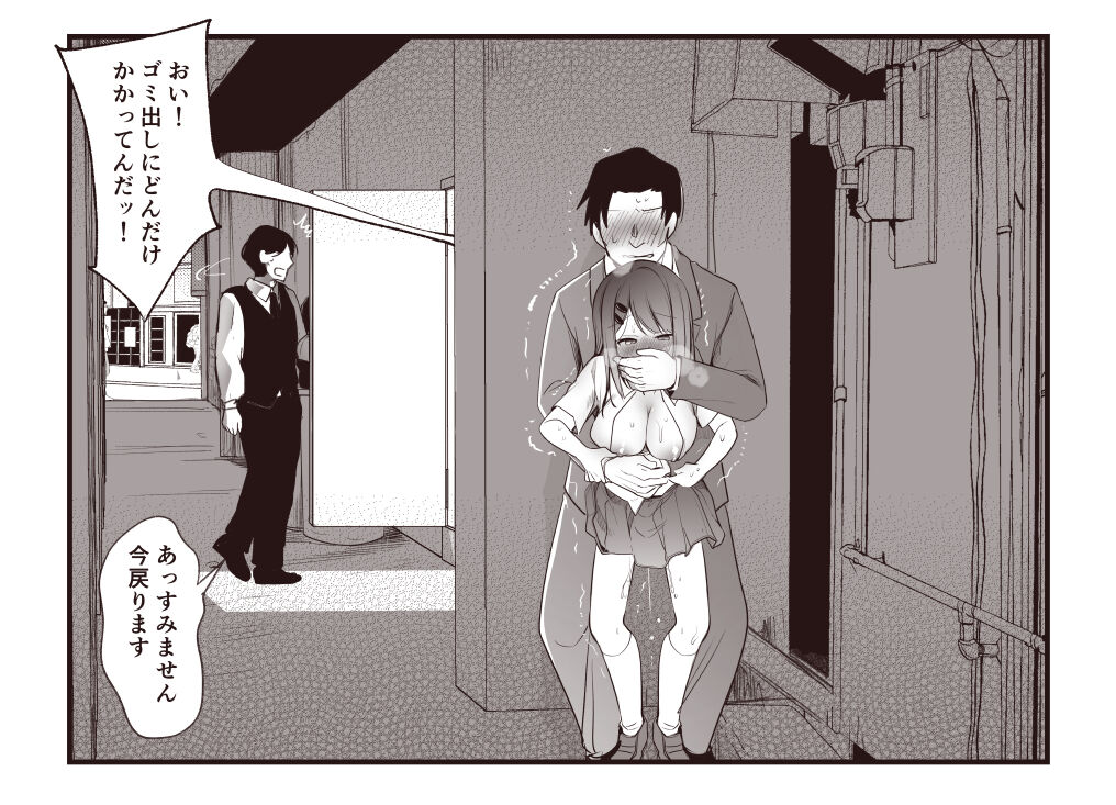 路地裏〇交少女 page 10 full