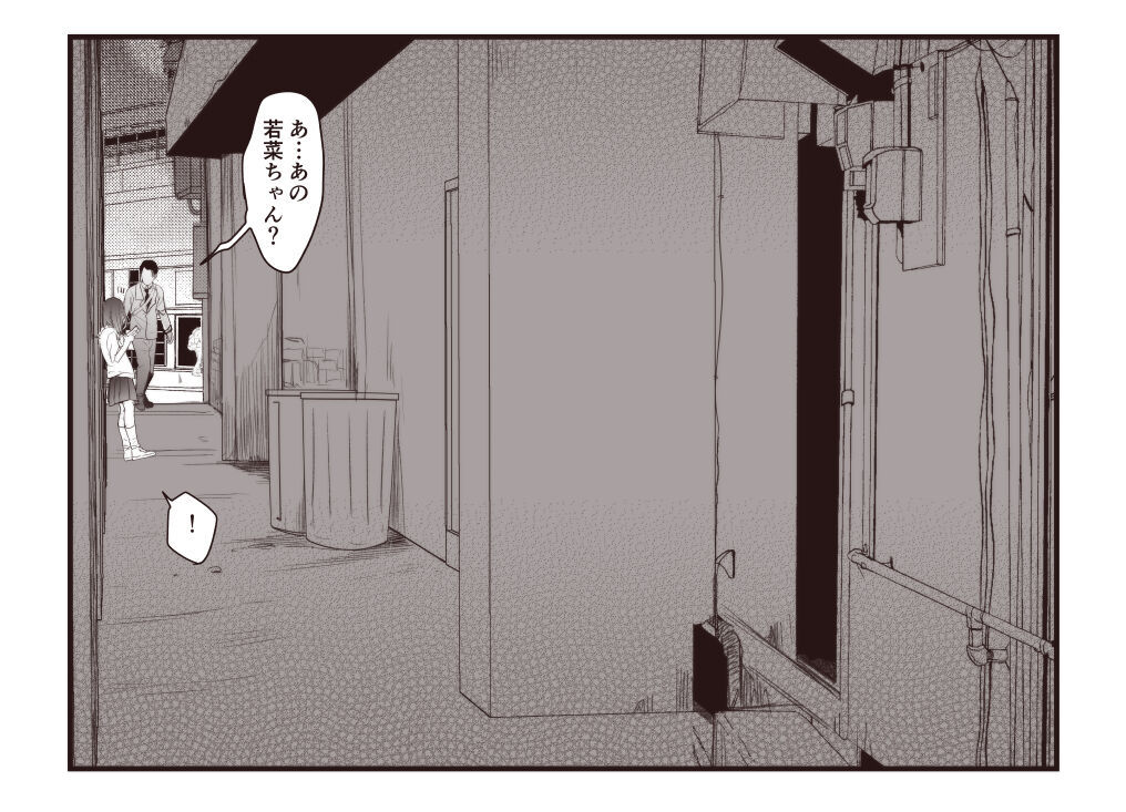 路地裏〇交少女 page 2 full