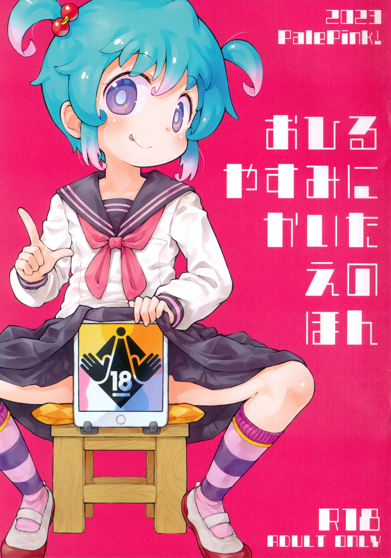 Ohiruyasumi ni Kaita E no Hon page 1 full