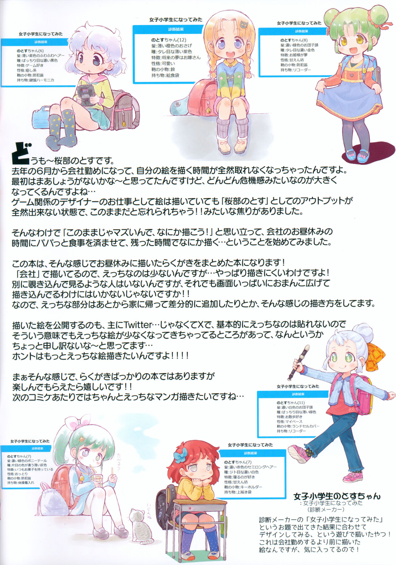 Ohiruyasumi ni Kaita E no Hon page 2 full