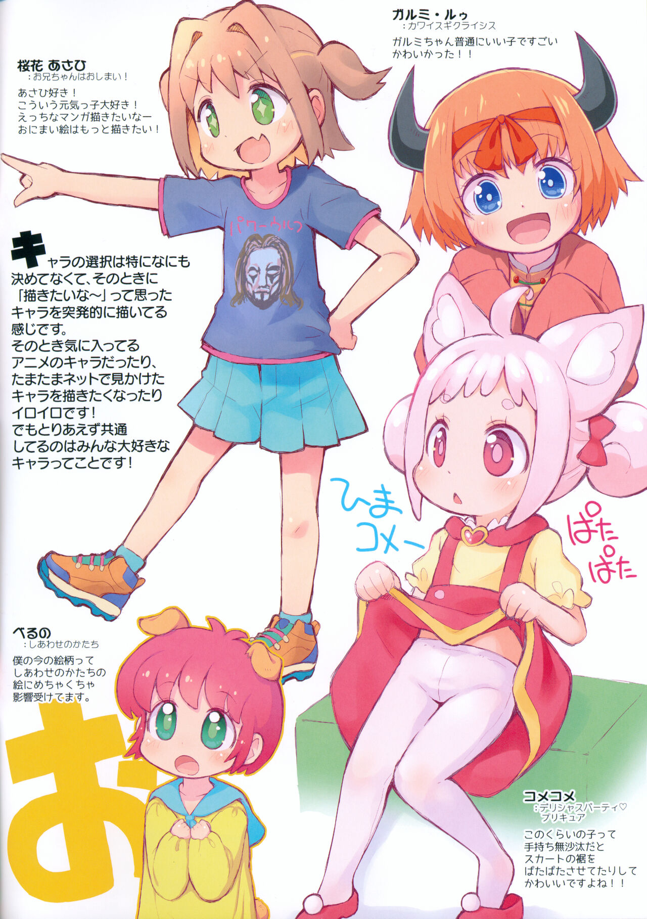 Ohiruyasumi ni Kaita E no Hon page 4 full