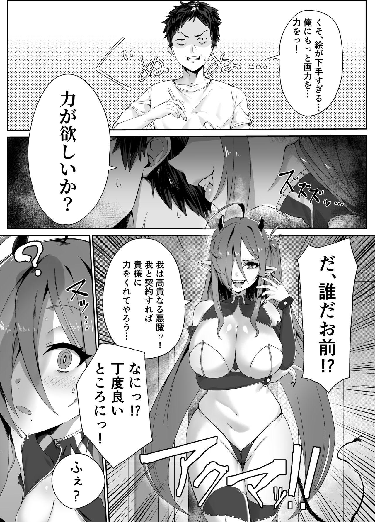 ほたてちゃん page 1 full