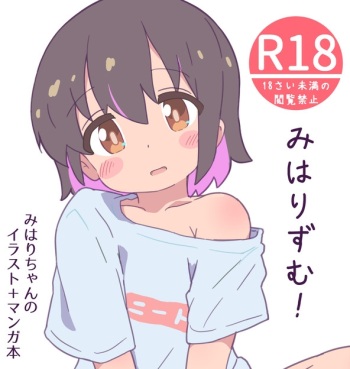 みはりずむ! cover