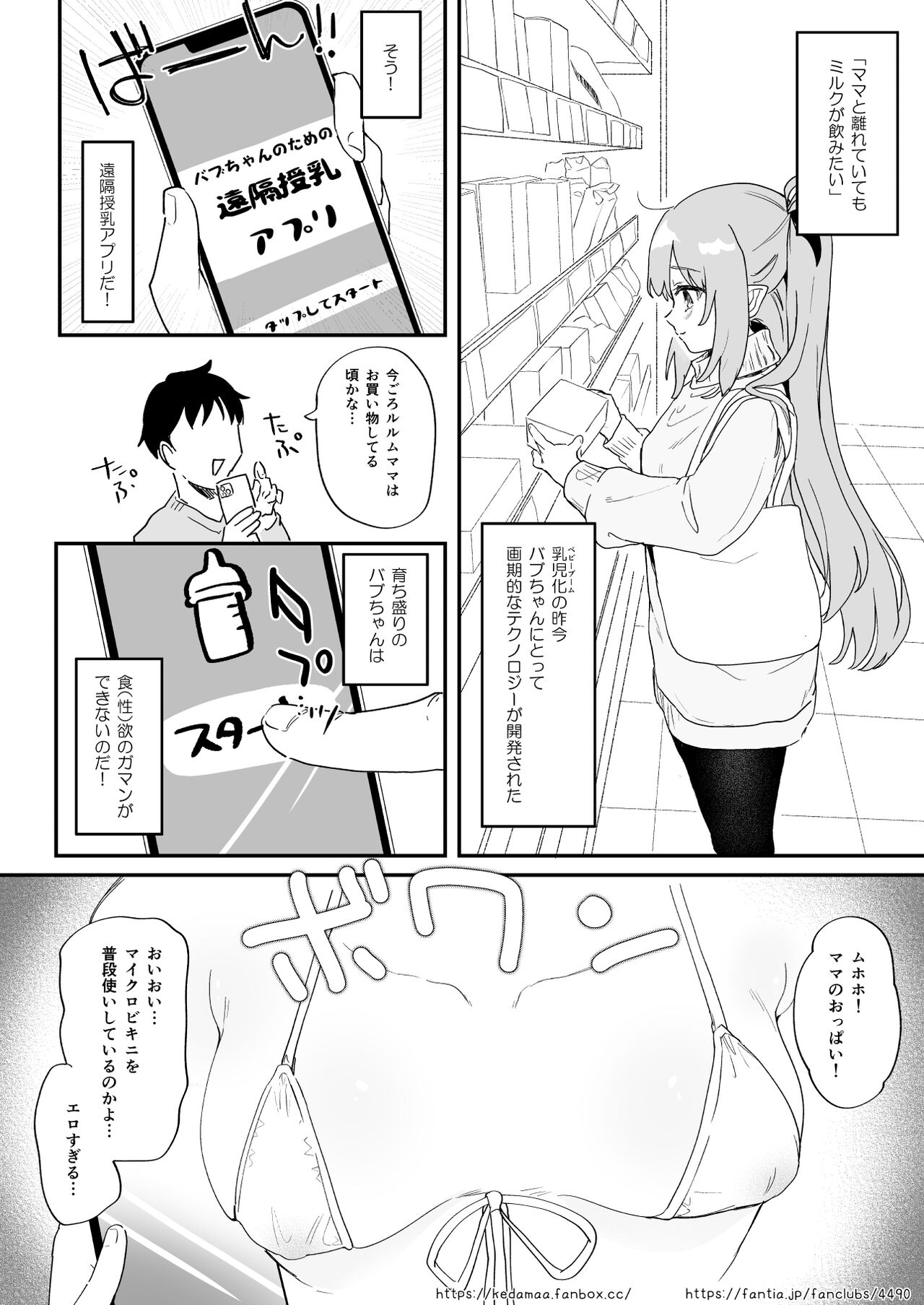 Enkaku Junyuu Appli no Aru Sekai page 2 full