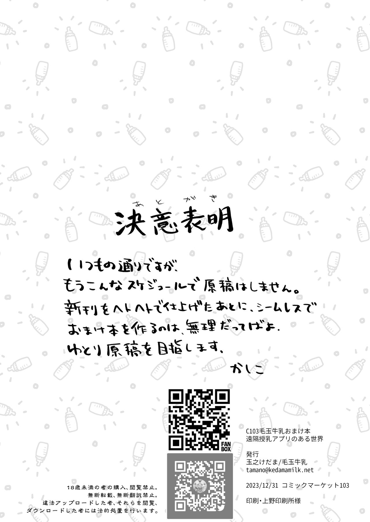 Enkaku Junyuu Appli no Aru Sekai page 8 full