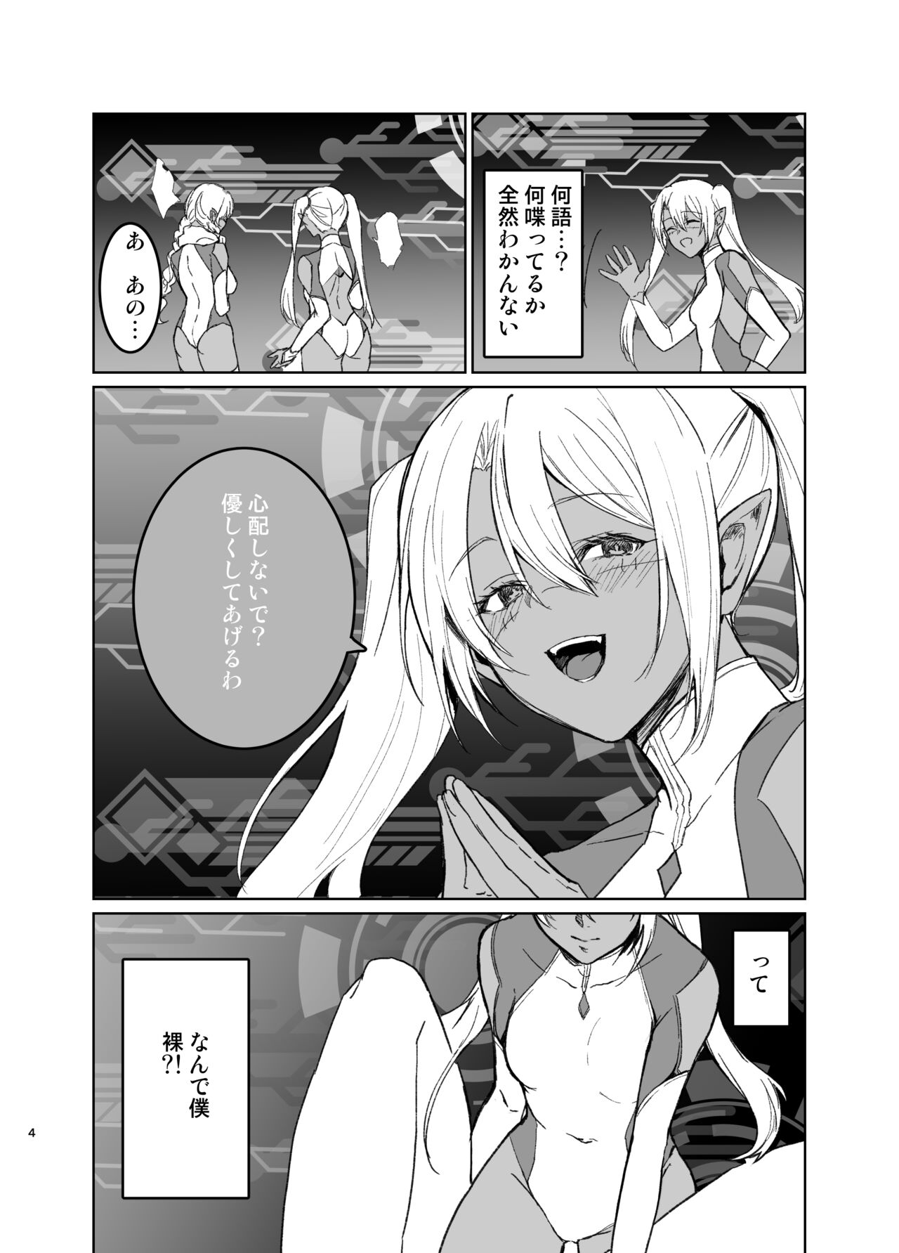 Saa Watashitachi no Nakama ♀ ni Nari Nasai page 3 full