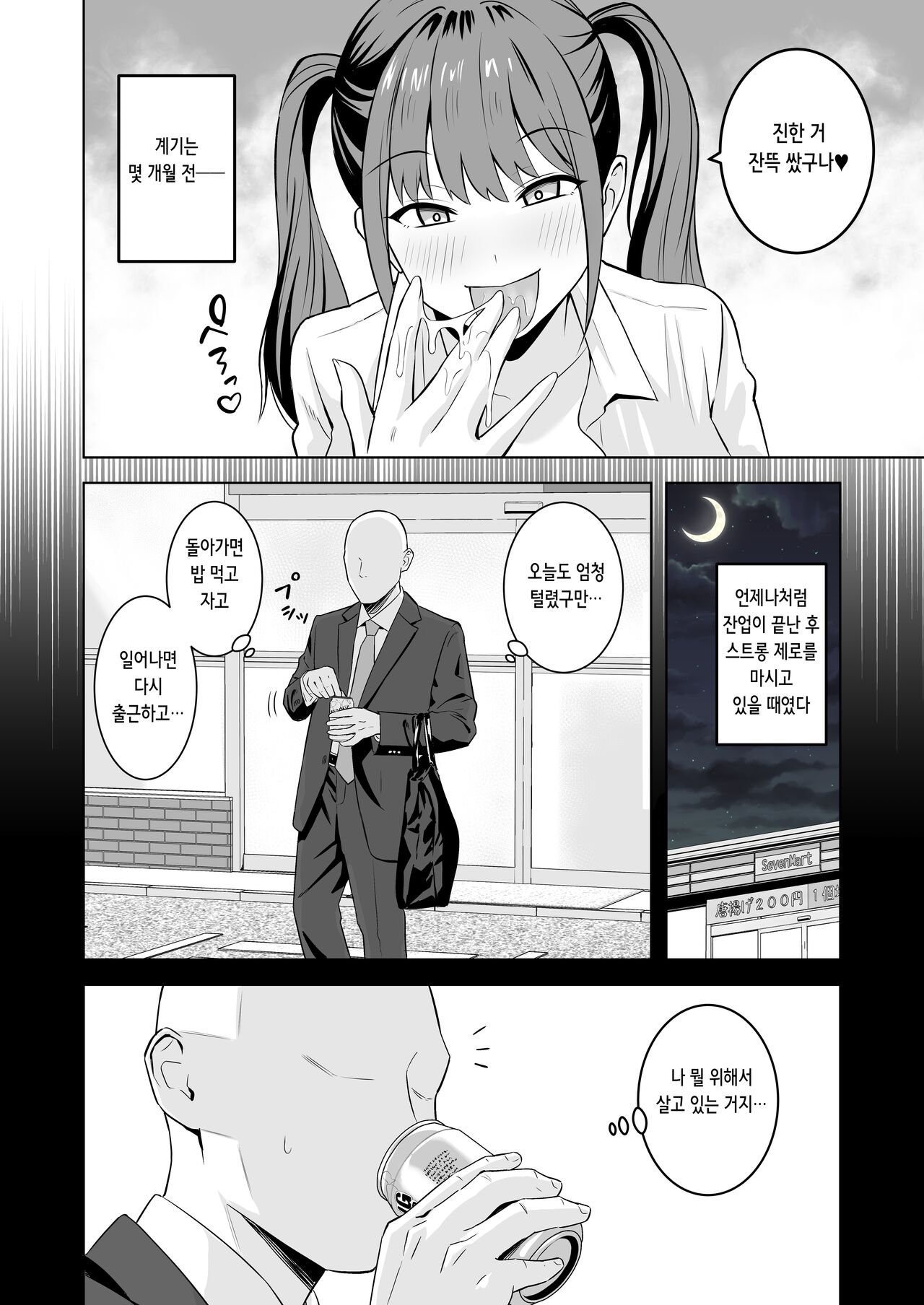 Oji-san ni Tsugou ga Ii Bakunyuu Iede Gal | 아저씨에게 형편 좋은 폭유 가출 갸루 page 6 full
