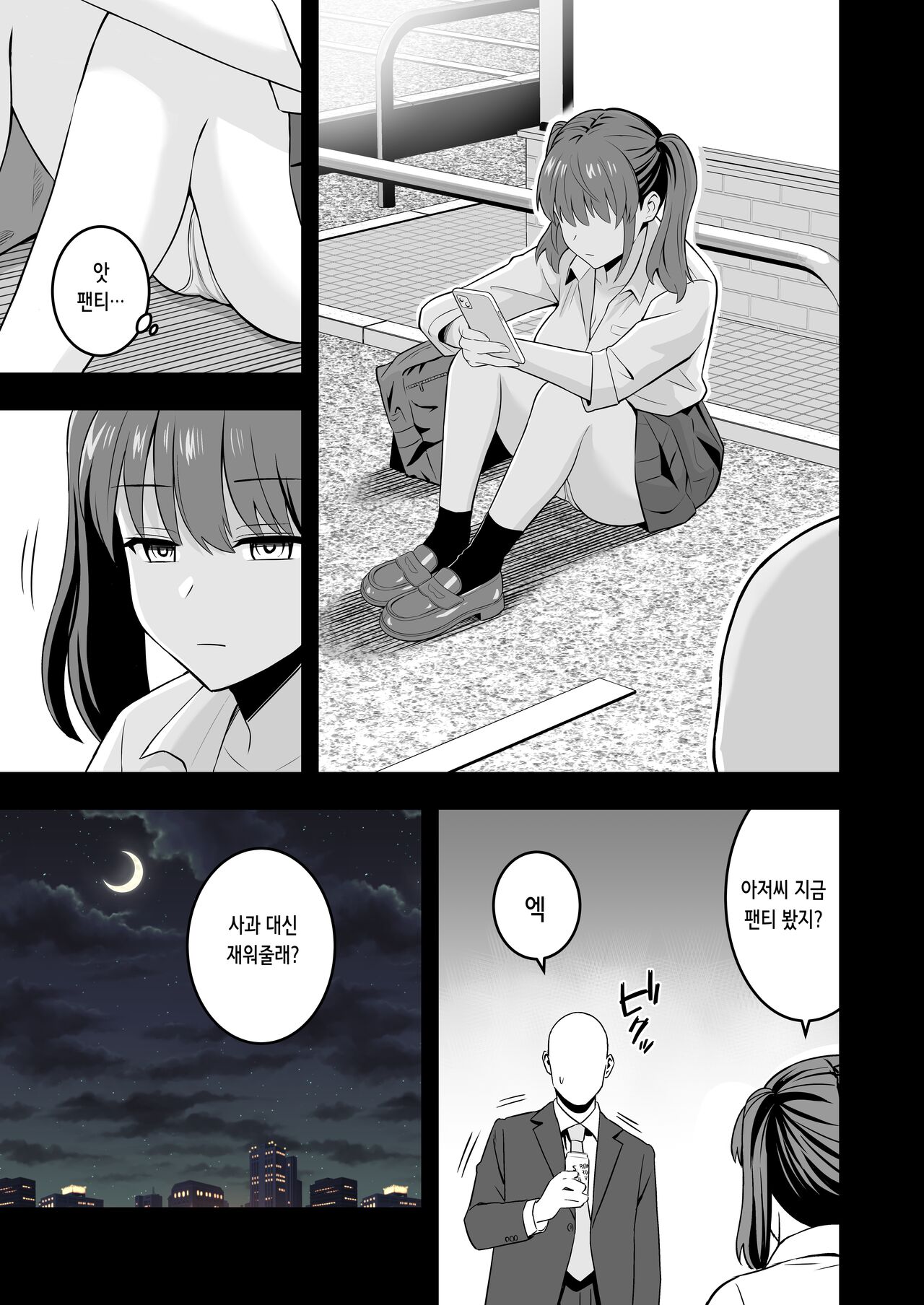 Oji-san ni Tsugou ga Ii Bakunyuu Iede Gal | 아저씨에게 형편 좋은 폭유 가출 갸루 page 7 full
