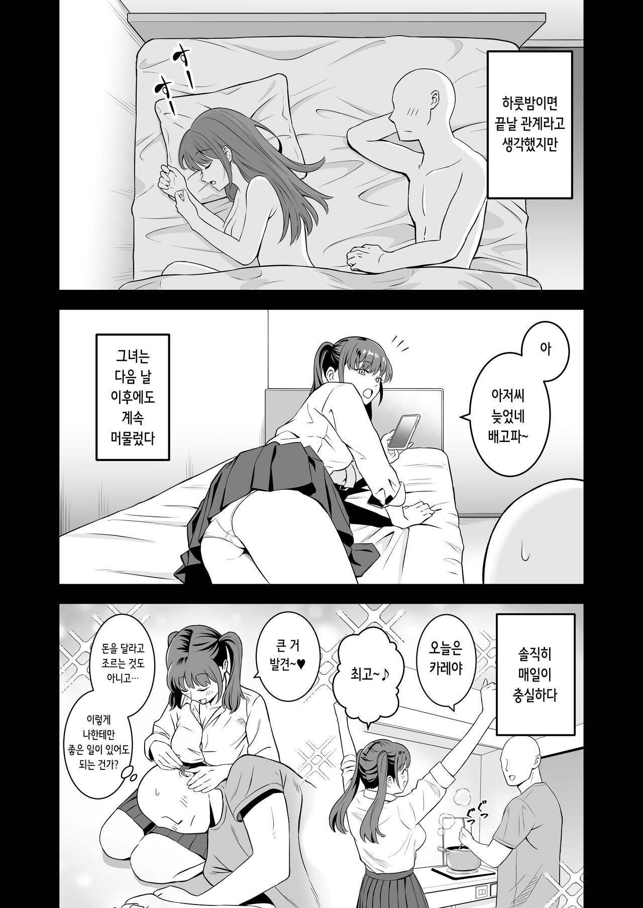 Oji-san ni Tsugou ga Ii Bakunyuu Iede Gal | 아저씨에게 형편 좋은 폭유 가출 갸루 page 8 full