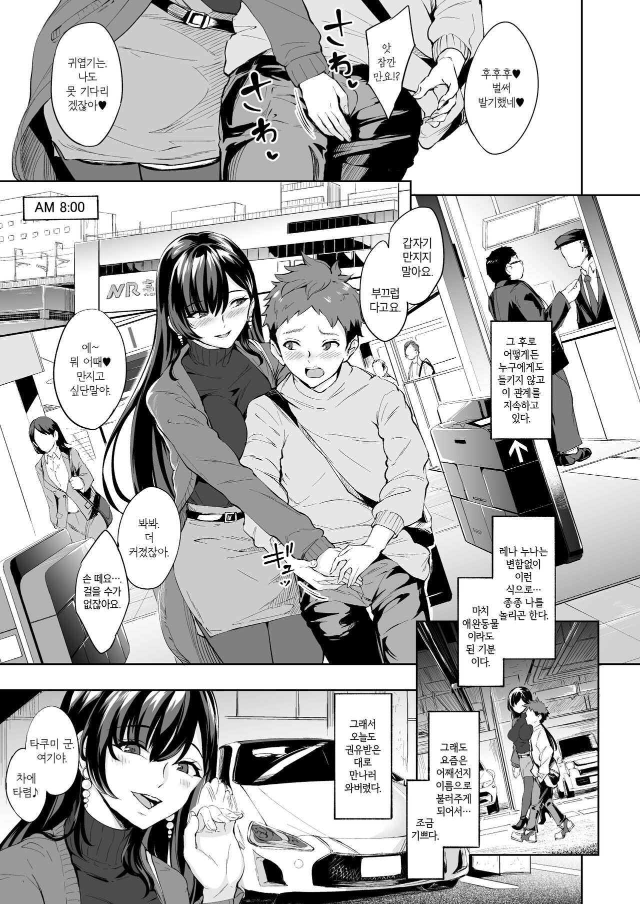 Arawareta Chijo wa Toshishita Gui no Scatolo Hentai deshita 2 | 나타난 치녀는 연하킬러인 스카토로 변태였습니다 2 page 2 full
