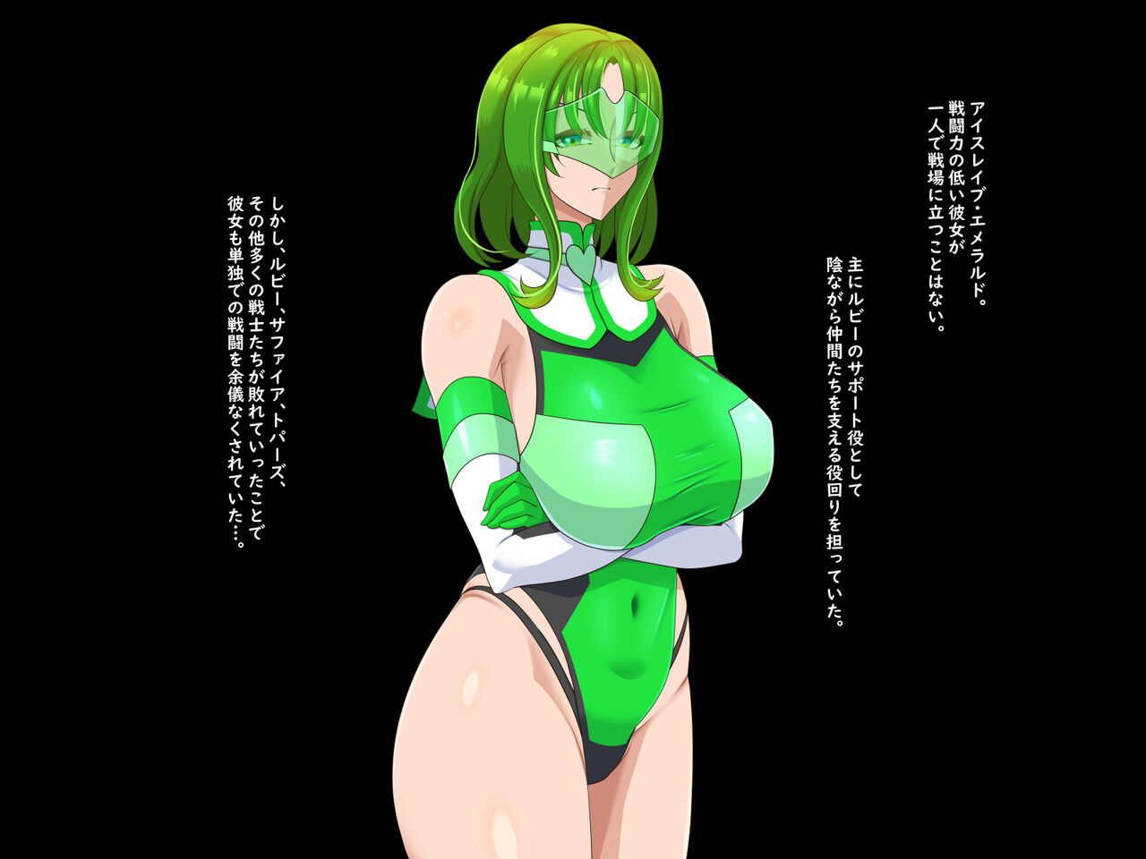 清愛戦士アイスレイブ～ふたなりエメラルドの搾精～ page 4 full
