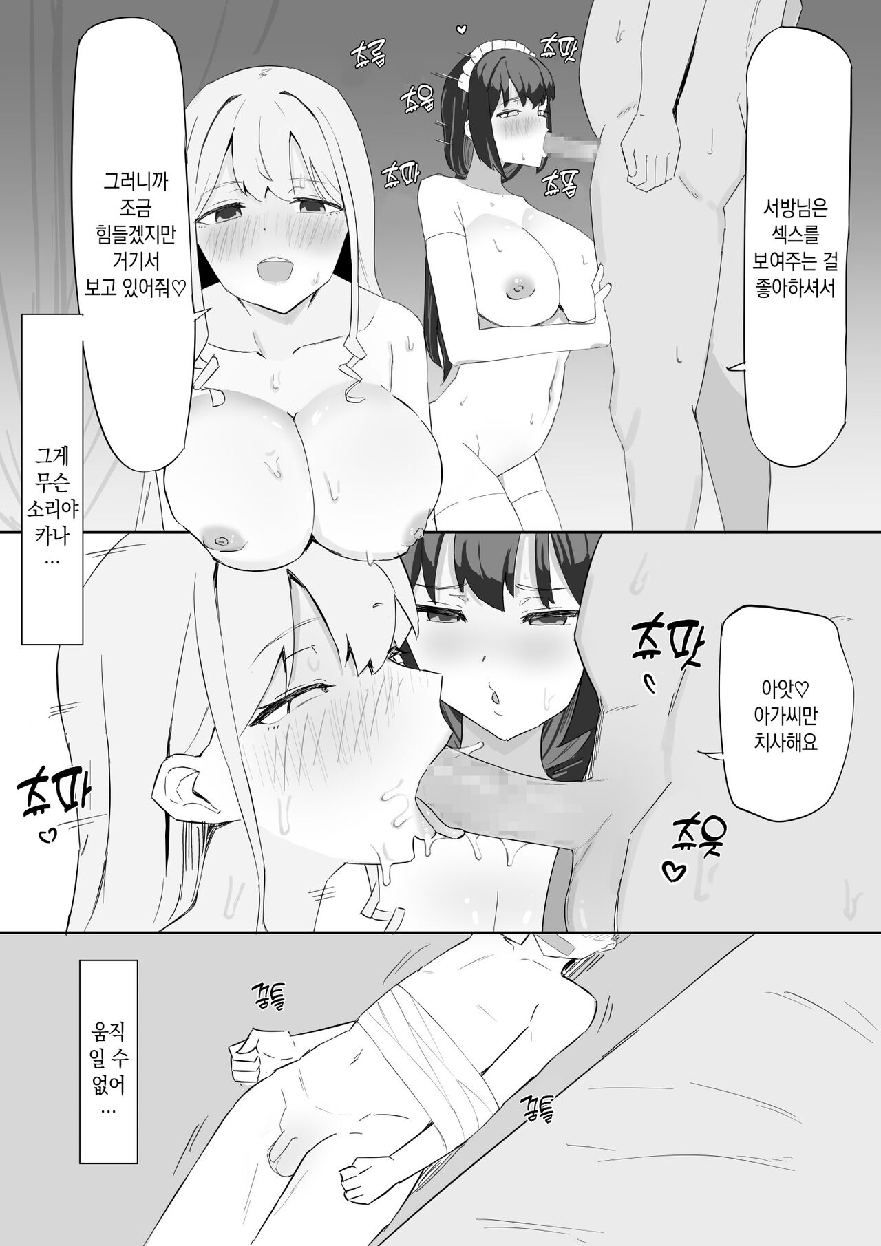 Ojou-sama to Maid o Iinazuke ni Torarete Okobore Ecchi suru Hanashi | 아가씨와 메이드를 약혼자에게 빼앗기고 낙오섹스 하는 이야기 page 10 full
