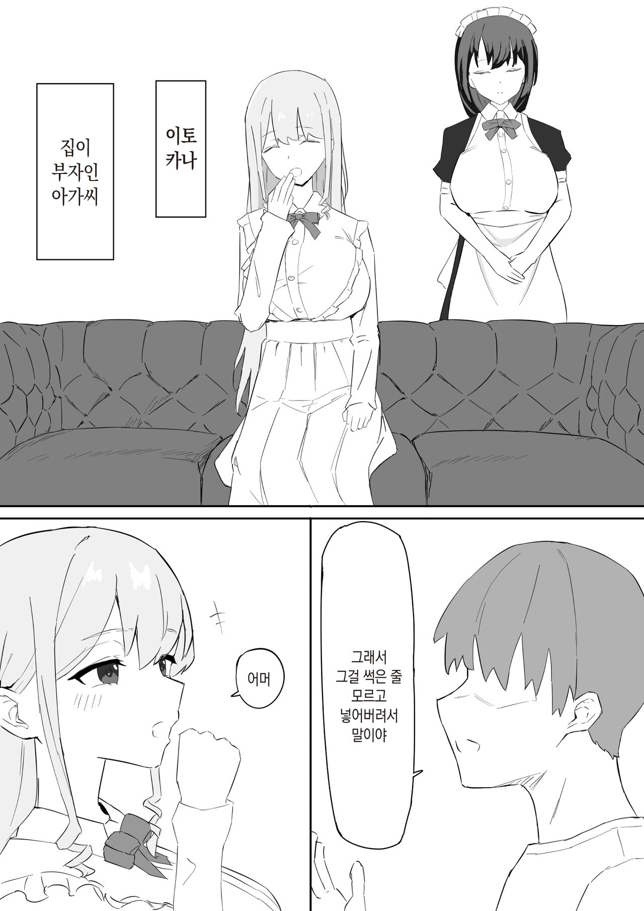 Ojou-sama to Maid o Iinazuke ni Torarete Okobore Ecchi suru Hanashi | 아가씨와 메이드를 약혼자에게 빼앗기고 낙오섹스 하는 이야기 page 2 full