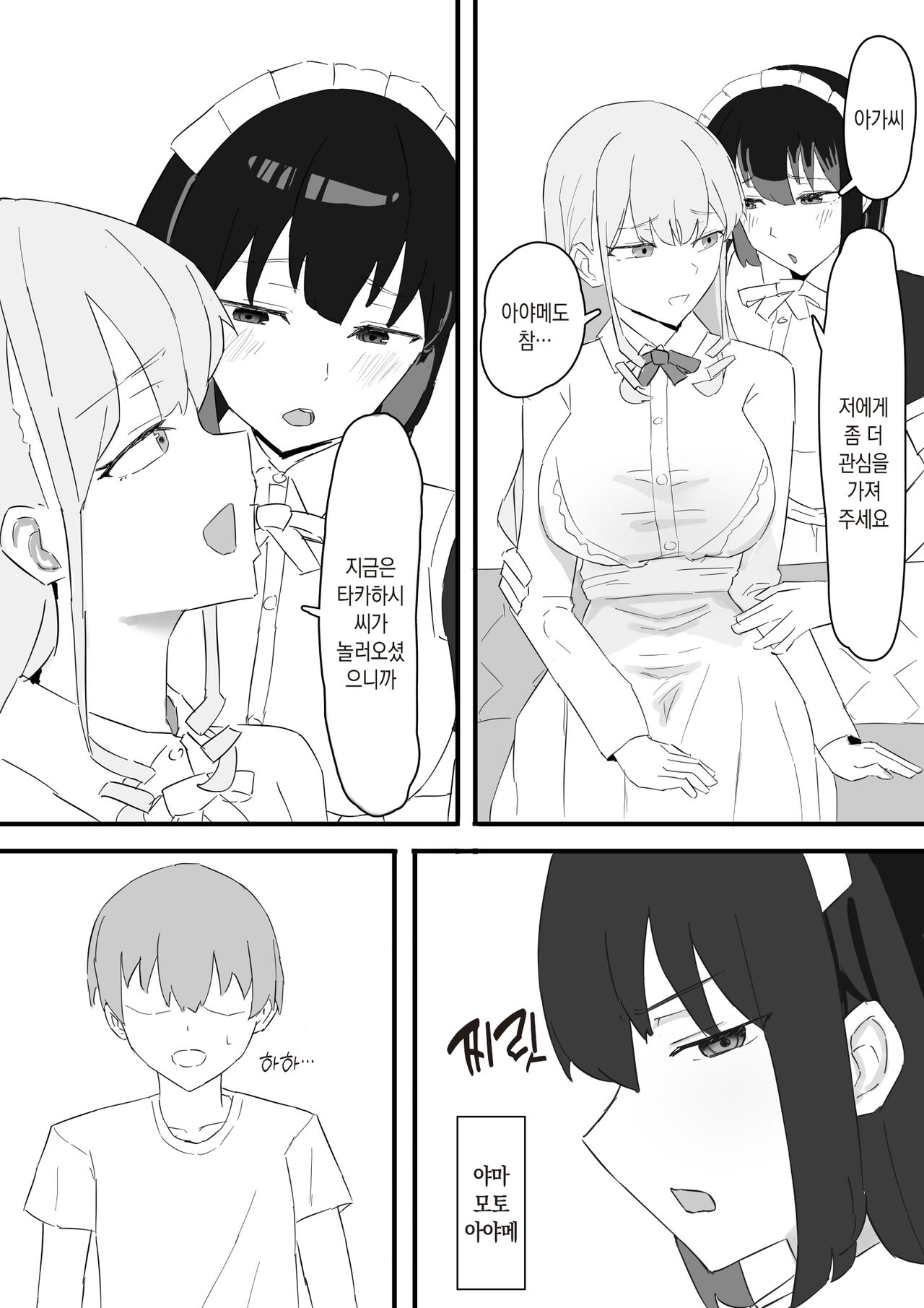 Ojou-sama to Maid o Iinazuke ni Torarete Okobore Ecchi suru Hanashi | 아가씨와 메이드를 약혼자에게 빼앗기고 낙오섹스 하는 이야기 page 4 full