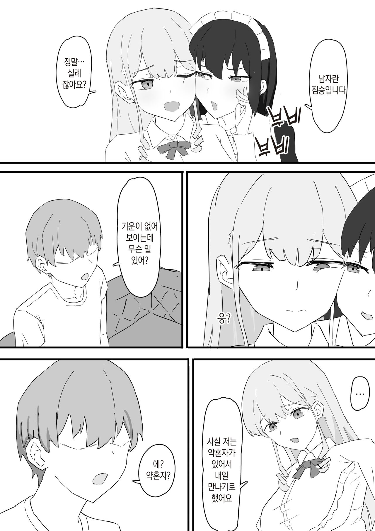 Ojou-sama to Maid o Iinazuke ni Torarete Okobore Ecchi suru Hanashi | 아가씨와 메이드를 약혼자에게 빼앗기고 낙오섹스 하는 이야기 page 5 full