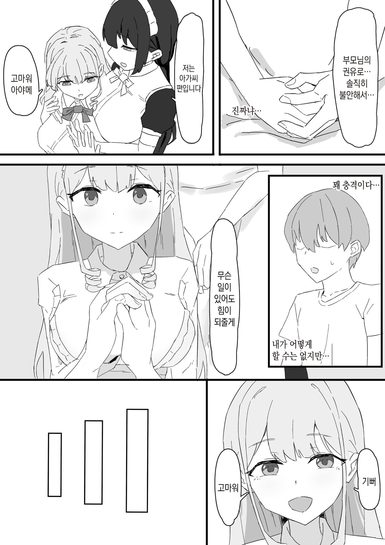 Ojou-sama to Maid o Iinazuke ni Torarete Okobore Ecchi suru Hanashi | 아가씨와 메이드를 약혼자에게 빼앗기고 낙오섹스 하는 이야기 page 6 full