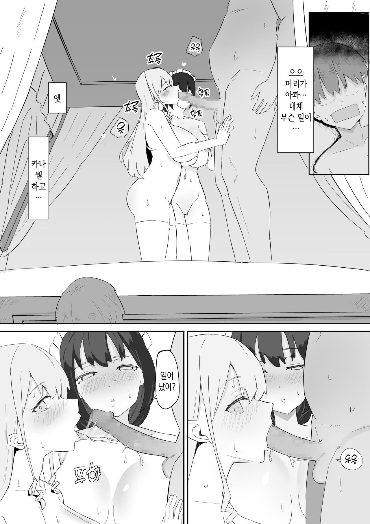 Ojou-sama to Maid o Iinazuke ni Torarete Okobore Ecchi suru Hanashi | 아가씨와 메이드를 약혼자에게 빼앗기고 낙오섹스 하는 이야기 page 9 full