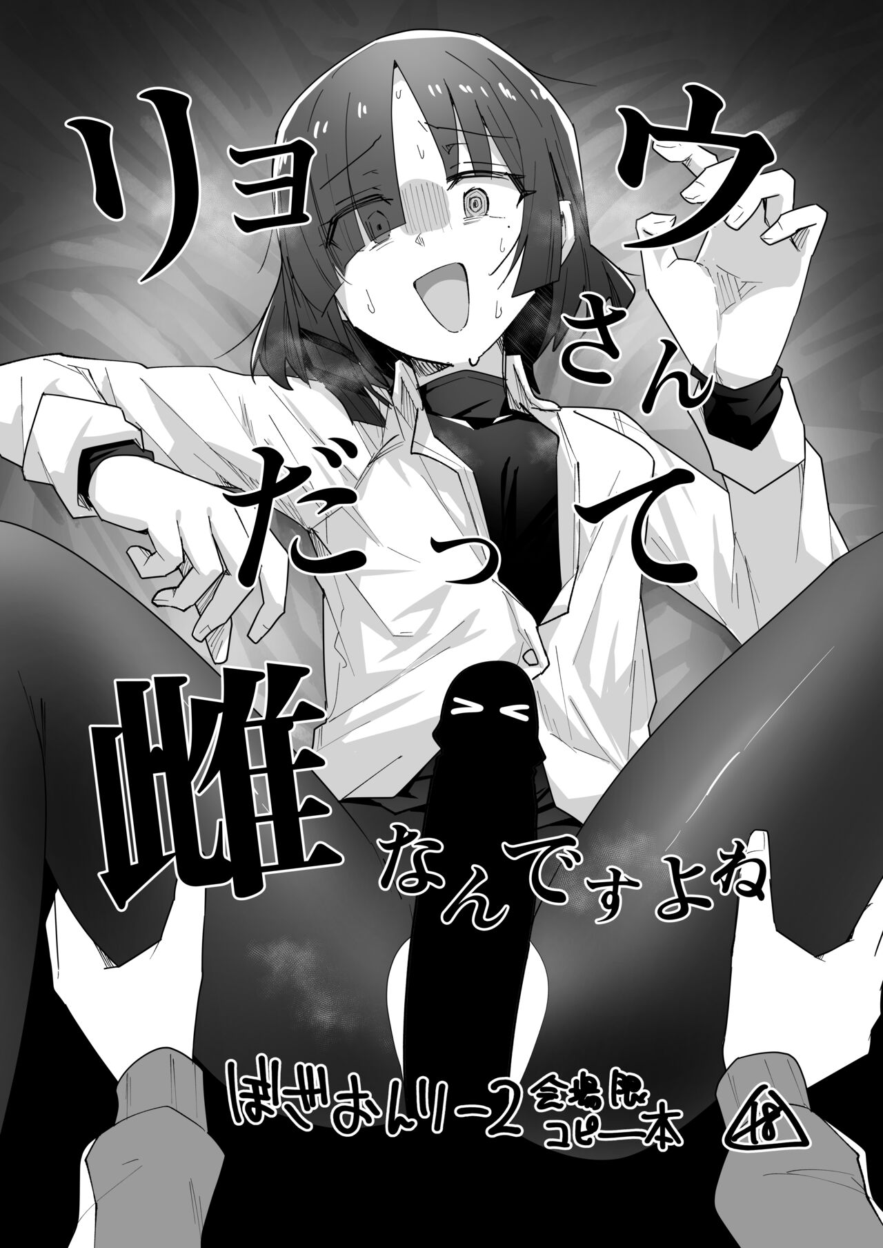 Ryou-san datte Mesu Nandesu yo ne page 1 full