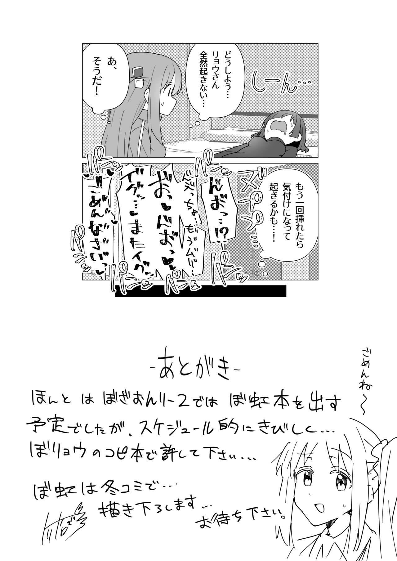 Ryou-san datte Mesu Nandesu yo ne page 7 full