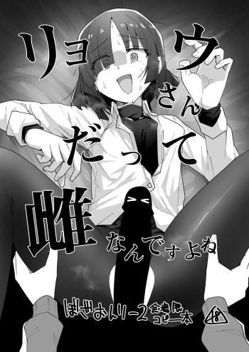 Ryou-san datte Mesu Nandesu yo ne cover