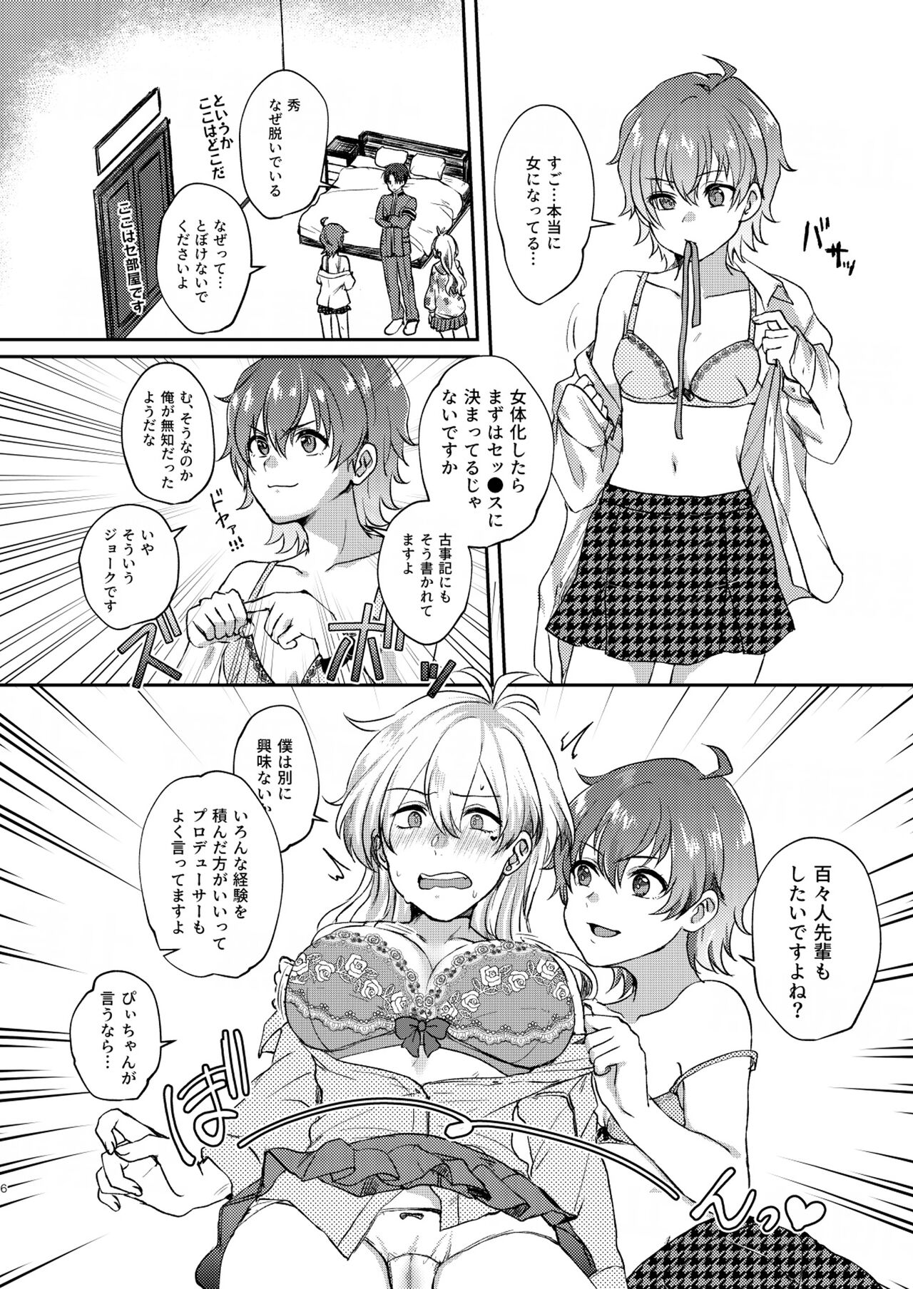 imaginable desire page 6 full